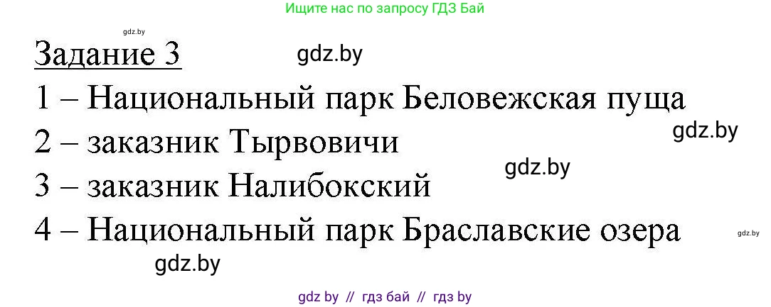 География, 9 класс тетрадь для практических и самостоятельных работ, авторы: Кольмакова Елена Генадьевна, Пикулик Валентина Владимировна, Сарычева Ольга Владимировна, издательство Аверсэв, Минск, 2020, страница 60, номер 3, Решение