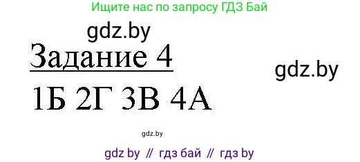 География, 9 класс тетрадь для практических и самостоятельных работ, авторы: Кольмакова Елена Генадьевна, Пикулик Валентина Владимировна, Сарычева Ольга Владимировна, издательство Аверсэв, Минск, 2020, страница 61, номер 4, Решение