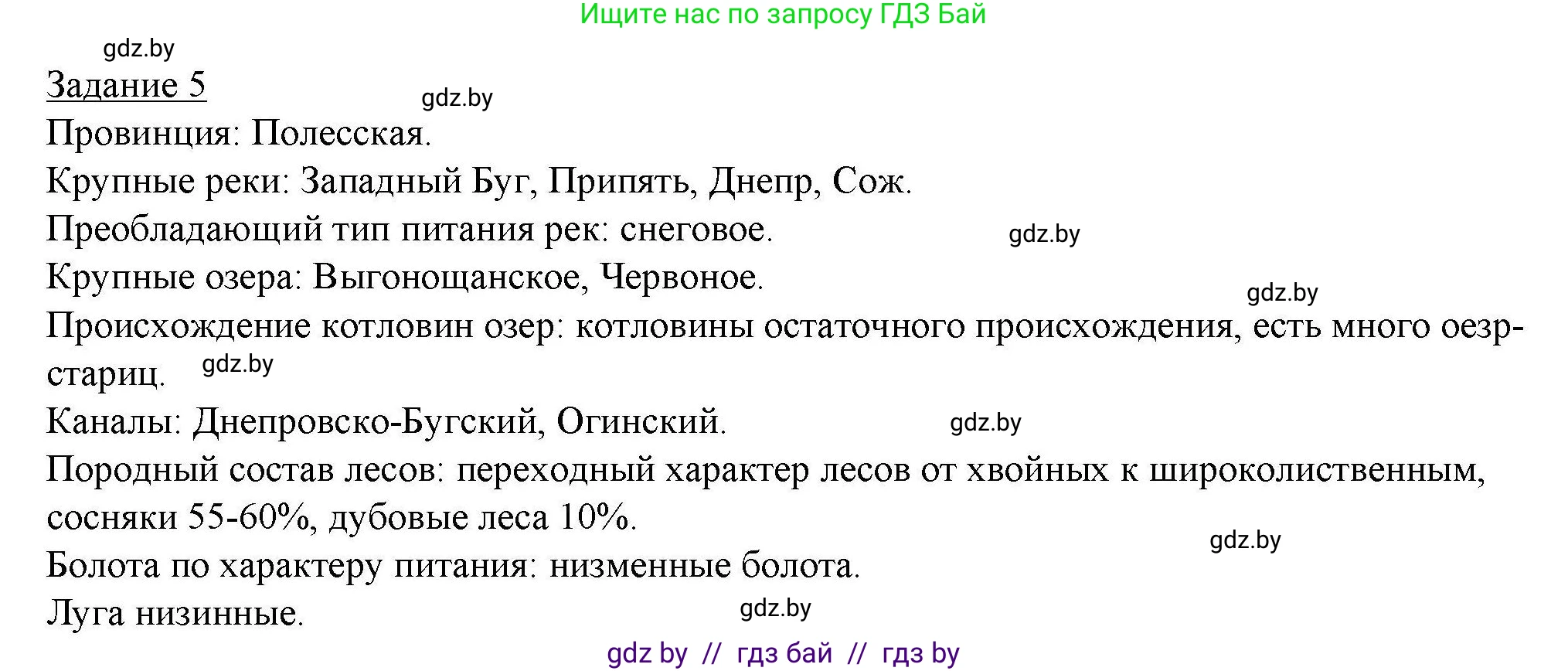 География, 9 класс тетрадь для практических и самостоятельных работ, авторы: Кольмакова Елена Генадьевна, Пикулик Валентина Владимировна, Сарычева Ольга Владимировна, издательство Аверсэв, Минск, 2020, страница 62, номер 5, Решение