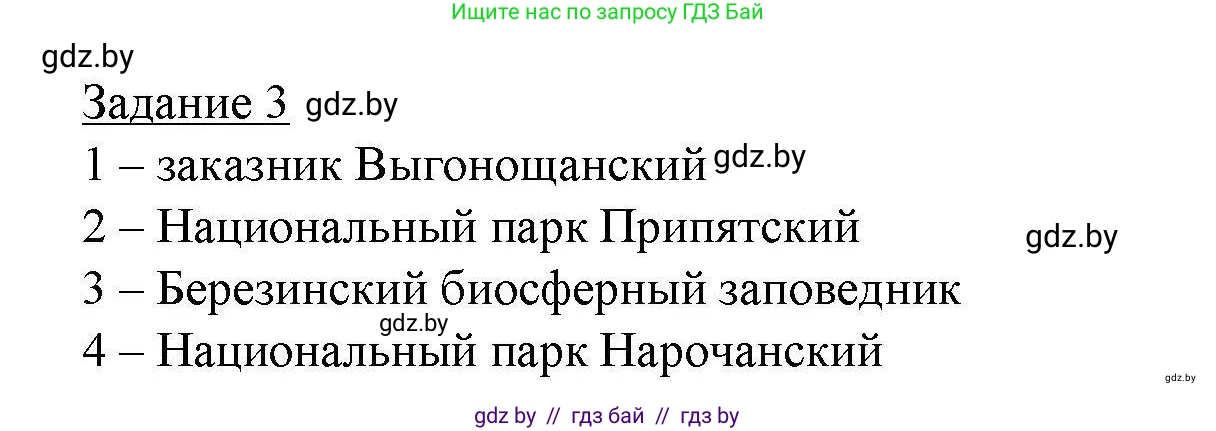 География, 9 класс тетрадь для практических и самостоятельных работ, авторы: Кольмакова Елена Генадьевна, Пикулик Валентина Владимировна, Сарычева Ольга Владимировна, издательство Аверсэв, Минск, 2020, страница 64, номер 3, Решение