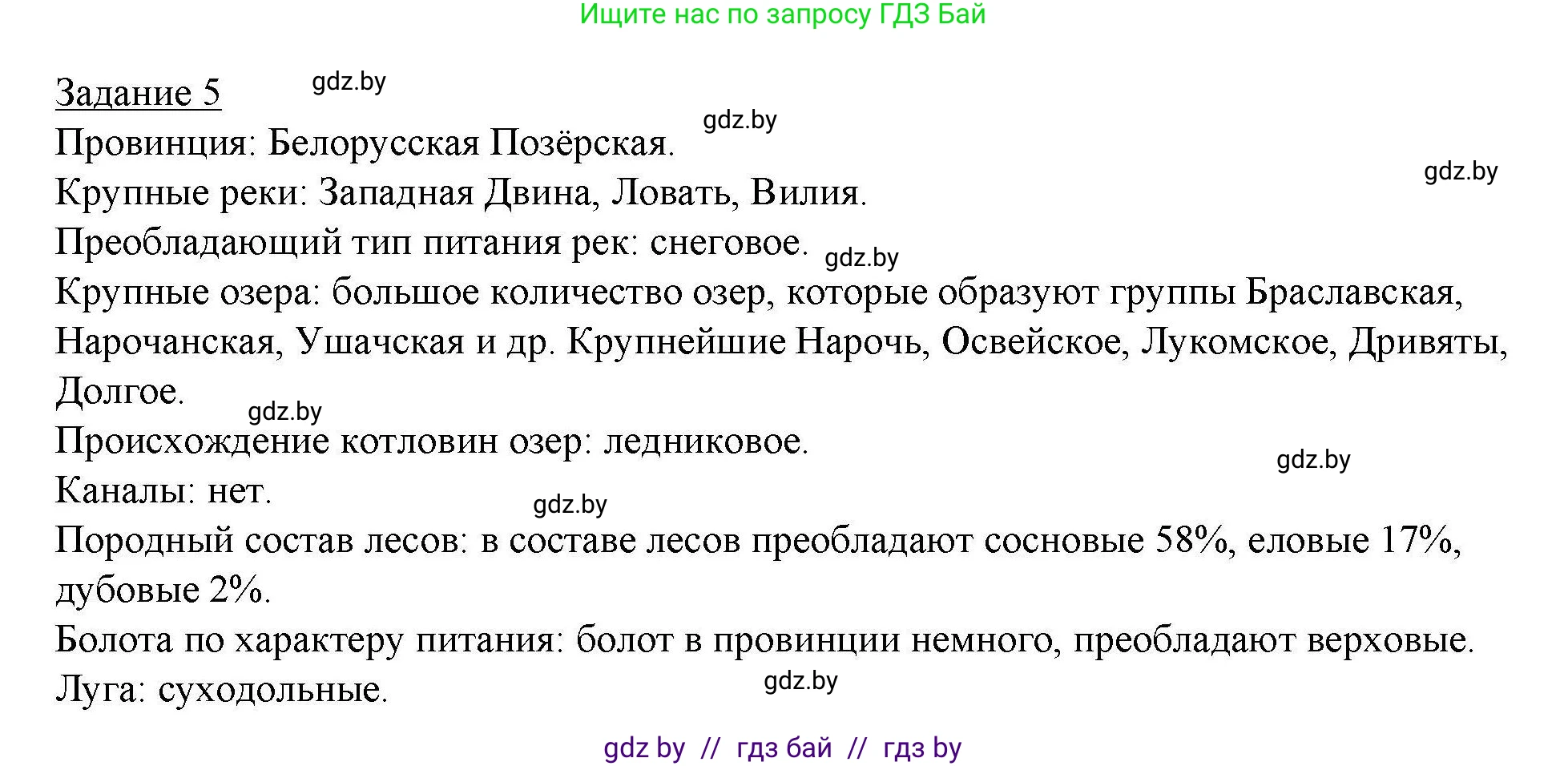 География, 9 класс тетрадь для практических и самостоятельных работ, авторы: Кольмакова Елена Генадьевна, Пикулик Валентина Владимировна, Сарычева Ольга Владимировна, издательство Аверсэв, Минск, 2020, страница 66, номер 5, Решение