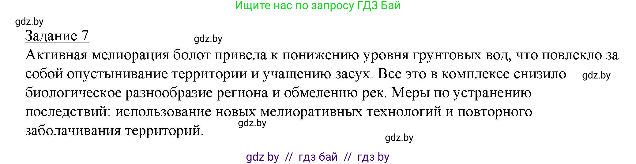 География, 9 класс тетрадь для практических и самостоятельных работ, авторы: Кольмакова Елена Генадьевна, Пикулик Валентина Владимировна, Сарычева Ольга Владимировна, издательство Аверсэв, Минск, 2020, страница 67, номер 7, Решение