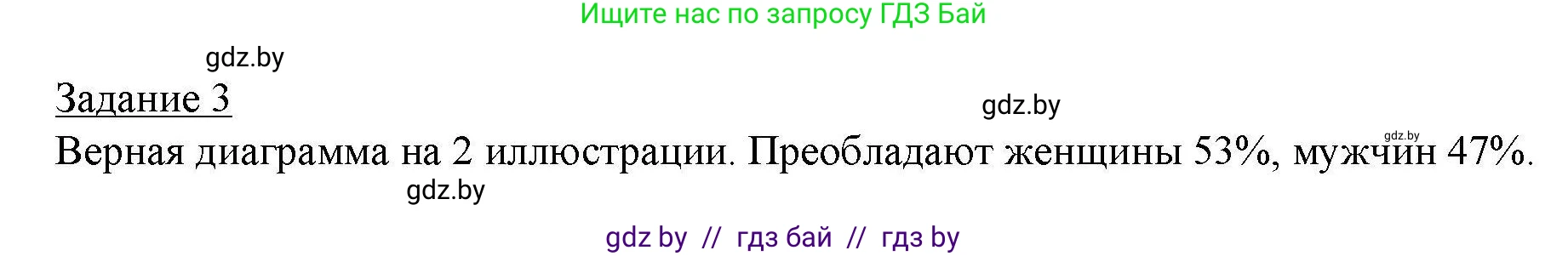 География, 9 класс тетрадь для практических и самостоятельных работ, авторы: Кольмакова Елена Генадьевна, Пикулик Валентина Владимировна, Сарычева Ольга Владимировна, издательство Аверсэв, Минск, 2020, страница 69, номер 3, Решение
