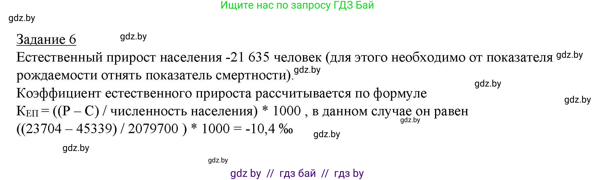 География, 9 класс тетрадь для практических и самостоятельных работ, авторы: Кольмакова Елена Генадьевна, Пикулик Валентина Владимировна, Сарычева Ольга Владимировна, издательство Аверсэв, Минск, 2020, страница 70, номер 6, Решение