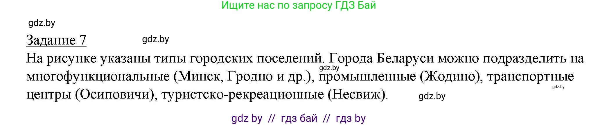 География, 9 класс тетрадь для практических и самостоятельных работ, авторы: Кольмакова Елена Генадьевна, Пикулик Валентина Владимировна, Сарычева Ольга Владимировна, издательство Аверсэв, Минск, 2020, страница 71, номер 7, Решение