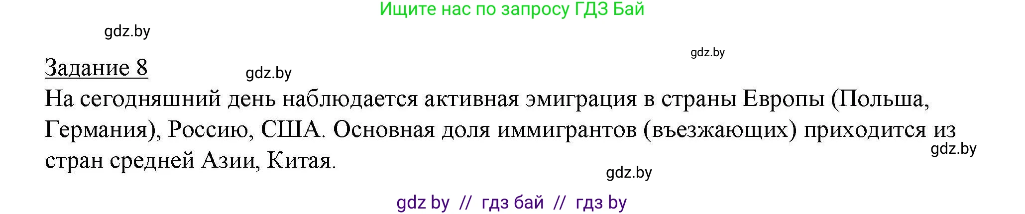 География, 9 класс тетрадь для практических и самостоятельных работ, авторы: Кольмакова Елена Генадьевна, Пикулик Валентина Владимировна, Сарычева Ольга Владимировна, издательство Аверсэв, Минск, 2020, страница 71, номер 8, Решение