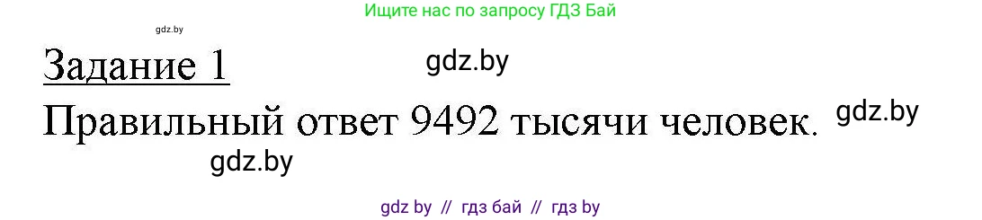 География, 9 класс тетрадь для практических и самостоятельных работ, авторы: Кольмакова Елена Генадьевна, Пикулик Валентина Владимировна, Сарычева Ольга Владимировна, издательство Аверсэв, Минск, 2020, страница 72, номер 1, Решение