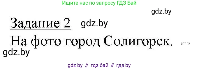 География, 9 класс тетрадь для практических и самостоятельных работ, авторы: Кольмакова Елена Генадьевна, Пикулик Валентина Владимировна, Сарычева Ольга Владимировна, издательство Аверсэв, Минск, 2020, страница 72, номер 2, Решение