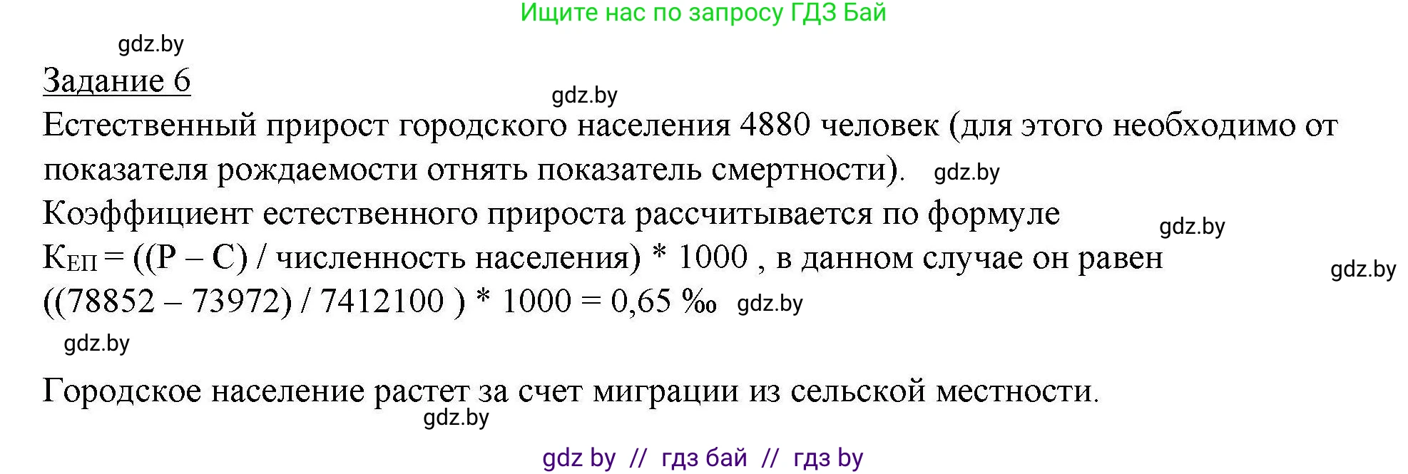 География, 9 класс тетрадь для практических и самостоятельных работ, авторы: Кольмакова Елена Генадьевна, Пикулик Валентина Владимировна, Сарычева Ольга Владимировна, издательство Аверсэв, Минск, 2020, страница 73, номер 6, Решение