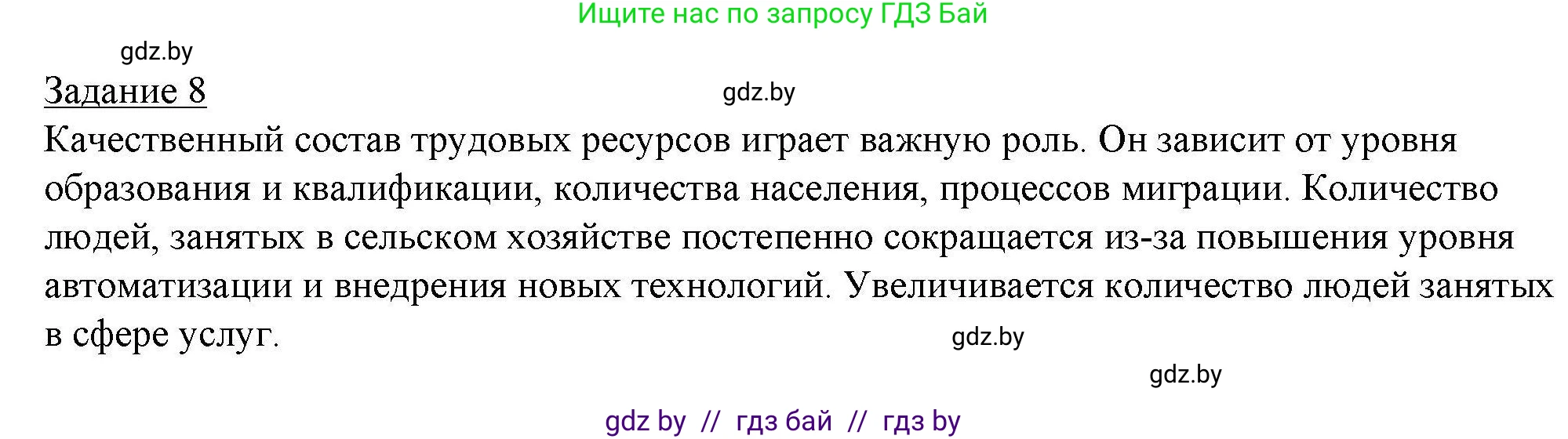 География, 9 класс тетрадь для практических и самостоятельных работ, авторы: Кольмакова Елена Генадьевна, Пикулик Валентина Владимировна, Сарычева Ольга Владимировна, издательство Аверсэв, Минск, 2020, страница 74, номер 8, Решение