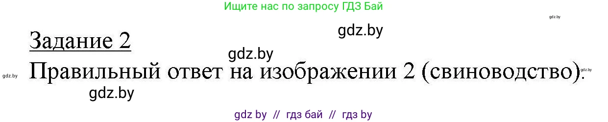 География, 9 класс тетрадь для практических и самостоятельных работ, авторы: Кольмакова Елена Генадьевна, Пикулик Валентина Владимировна, Сарычева Ольга Владимировна, издательство Аверсэв, Минск, 2020, страница 75, номер 2, Решение