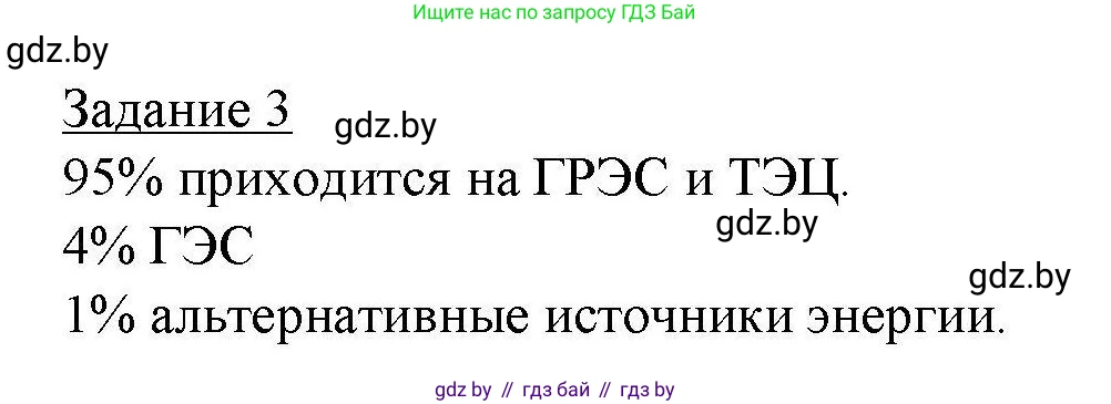 География, 9 класс тетрадь для практических и самостоятельных работ, авторы: Кольмакова Елена Генадьевна, Пикулик Валентина Владимировна, Сарычева Ольга Владимировна, издательство Аверсэв, Минск, 2020, страница 75, номер 3, Решение