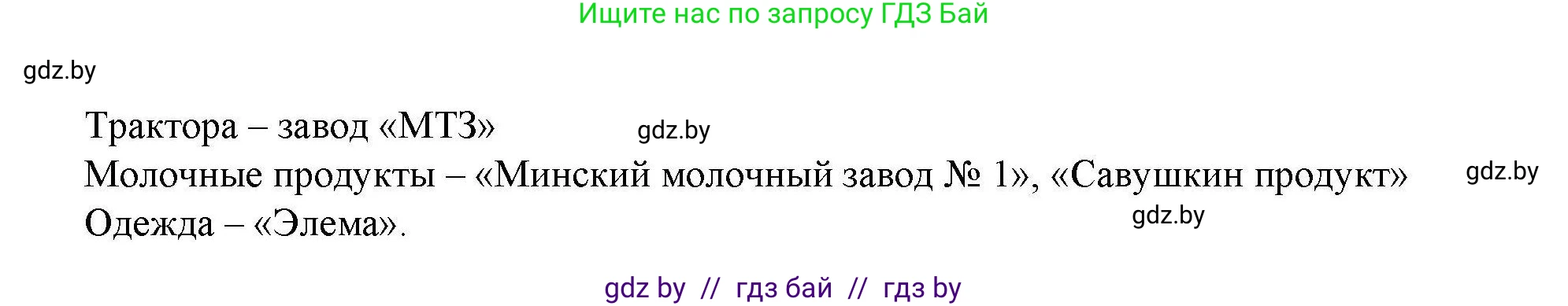География, 9 класс тетрадь для практических и самостоятельных работ, авторы: Кольмакова Елена Генадьевна, Пикулик Валентина Владимировна, Сарычева Ольга Владимировна, издательство Аверсэв, Минск, 2020, страница 76, номер 4, Решение (продолжение 2)