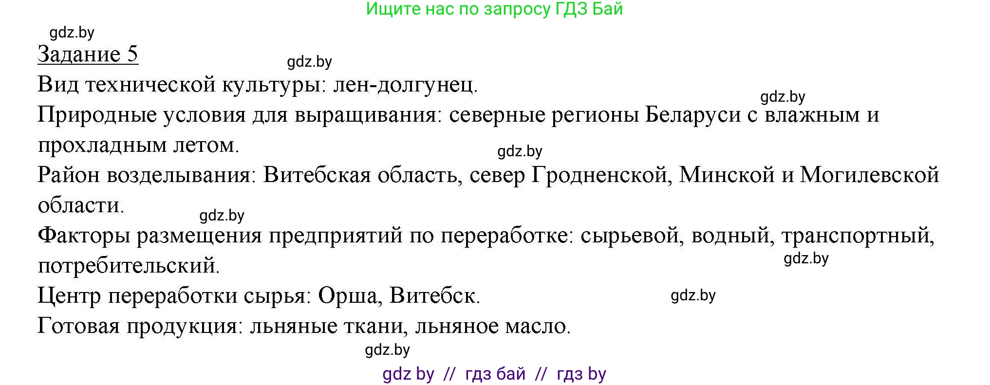 География, 9 класс тетрадь для практических и самостоятельных работ, авторы: Кольмакова Елена Генадьевна, Пикулик Валентина Владимировна, Сарычева Ольга Владимировна, издательство Аверсэв, Минск, 2020, страница 76, номер 5, Решение