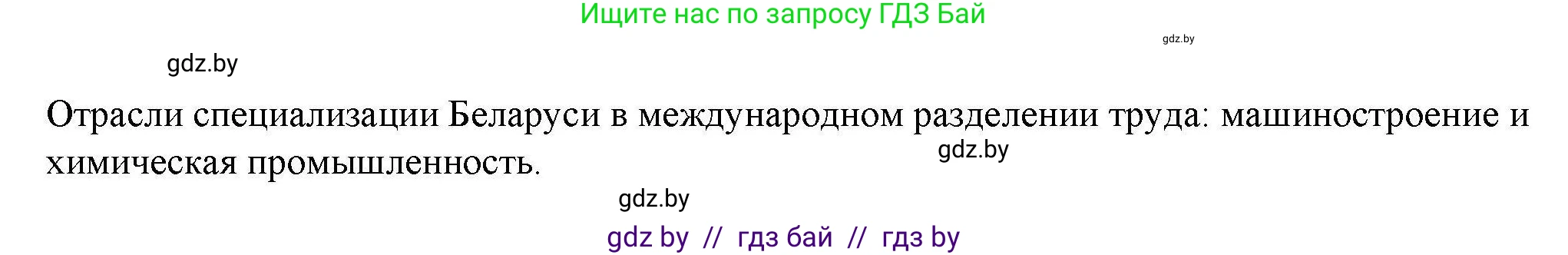 География, 9 класс тетрадь для практических и самостоятельных работ, авторы: Кольмакова Елена Генадьевна, Пикулик Валентина Владимировна, Сарычева Ольга Владимировна, издательство Аверсэв, Минск, 2020, страница 77, номер 7, Решение (продолжение 2)