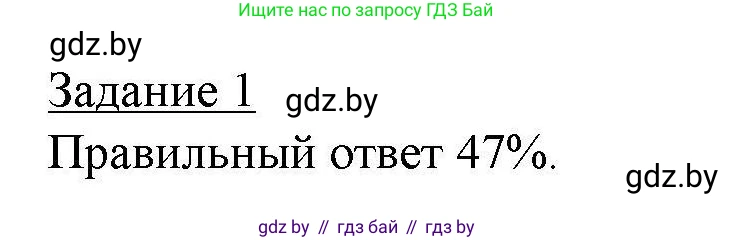 География, 9 класс тетрадь для практических и самостоятельных работ, авторы: Кольмакова Елена Генадьевна, Пикулик Валентина Владимировна, Сарычева Ольга Владимировна, издательство Аверсэв, Минск, 2020, страница 78, номер 1, Решение