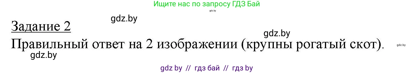 География, 9 класс тетрадь для практических и самостоятельных работ, авторы: Кольмакова Елена Генадьевна, Пикулик Валентина Владимировна, Сарычева Ольга Владимировна, издательство Аверсэв, Минск, 2020, страница 79, номер 2, Решение