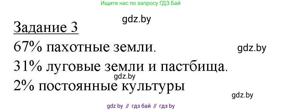 География, 9 класс тетрадь для практических и самостоятельных работ, авторы: Кольмакова Елена Генадьевна, Пикулик Валентина Владимировна, Сарычева Ольга Владимировна, издательство Аверсэв, Минск, 2020, страница 79, номер 3, Решение