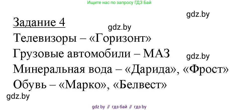 География, 9 класс тетрадь для практических и самостоятельных работ, авторы: Кольмакова Елена Генадьевна, Пикулик Валентина Владимировна, Сарычева Ольга Владимировна, издательство Аверсэв, Минск, 2020, страница 79, номер 4, Решение