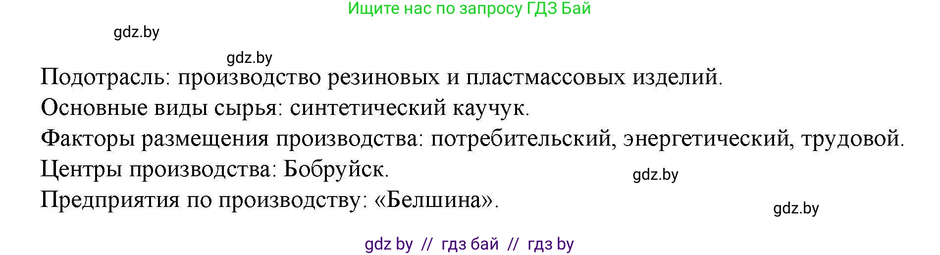 География, 9 класс тетрадь для практических и самостоятельных работ, авторы: Кольмакова Елена Генадьевна, Пикулик Валентина Владимировна, Сарычева Ольга Владимировна, издательство Аверсэв, Минск, 2020, страница 80, номер 6, Решение (продолжение 2)