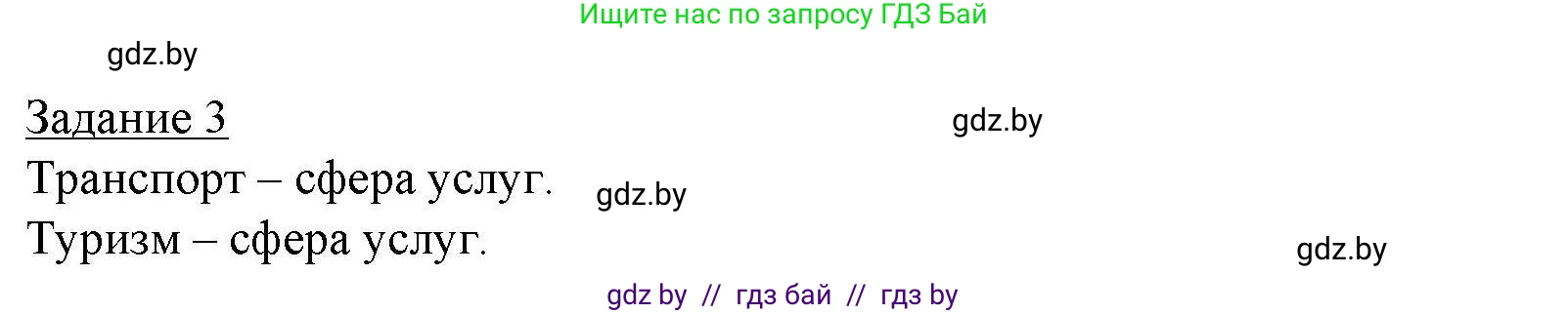 География, 9 класс тетрадь для практических и самостоятельных работ, авторы: Кольмакова Елена Генадьевна, Пикулик Валентина Владимировна, Сарычева Ольга Владимировна, издательство Аверсэв, Минск, 2020, страница 82, номер 3, Решение