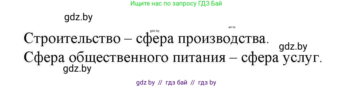 География, 9 класс тетрадь для практических и самостоятельных работ, авторы: Кольмакова Елена Генадьевна, Пикулик Валентина Владимировна, Сарычева Ольга Владимировна, издательство Аверсэв, Минск, 2020, страница 82, номер 3, Решение (продолжение 2)