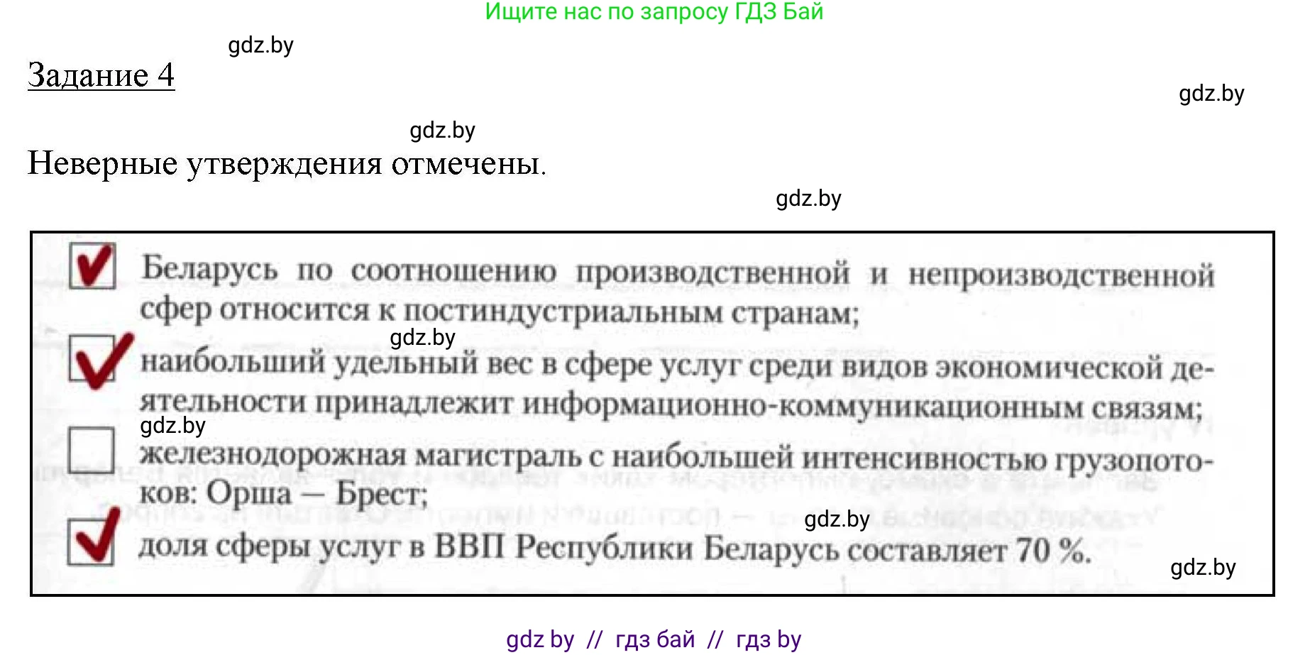 География, 9 класс тетрадь для практических и самостоятельных работ, авторы: Кольмакова Елена Генадьевна, Пикулик Валентина Владимировна, Сарычева Ольга Владимировна, издательство Аверсэв, Минск, 2020, страница 83, номер 4, Решение