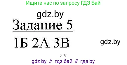 География, 9 класс тетрадь для практических и самостоятельных работ, авторы: Кольмакова Елена Генадьевна, Пикулик Валентина Владимировна, Сарычева Ольга Владимировна, издательство Аверсэв, Минск, 2020, страница 83, номер 5, Решение