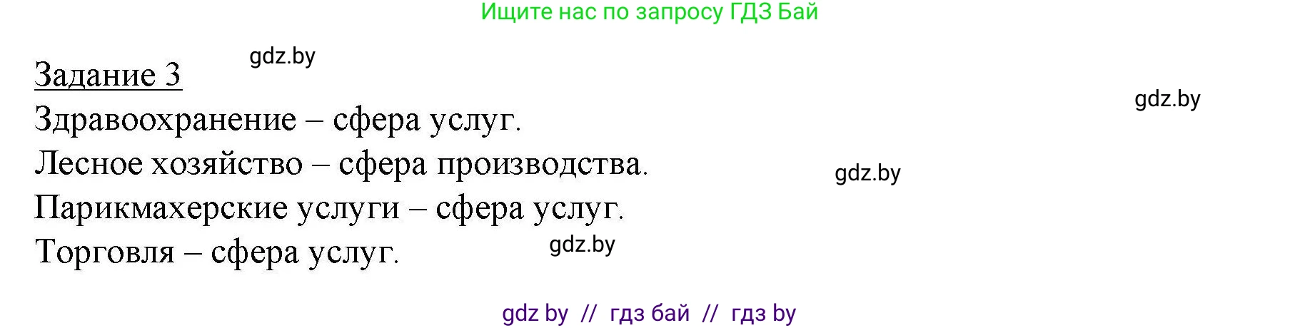 География, 9 класс тетрадь для практических и самостоятельных работ, авторы: Кольмакова Елена Генадьевна, Пикулик Валентина Владимировна, Сарычева Ольга Владимировна, издательство Аверсэв, Минск, 2020, страница 86, номер 3, Решение