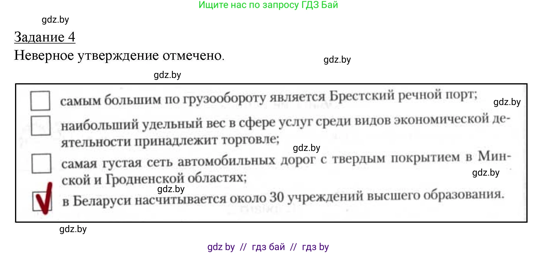 География, 9 класс тетрадь для практических и самостоятельных работ, авторы: Кольмакова Елена Генадьевна, Пикулик Валентина Владимировна, Сарычева Ольга Владимировна, издательство Аверсэв, Минск, 2020, страница 86, номер 4, Решение