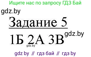 География, 9 класс тетрадь для практических и самостоятельных работ, авторы: Кольмакова Елена Генадьевна, Пикулик Валентина Владимировна, Сарычева Ольга Владимировна, издательство Аверсэв, Минск, 2020, страница 86, номер 5, Решение