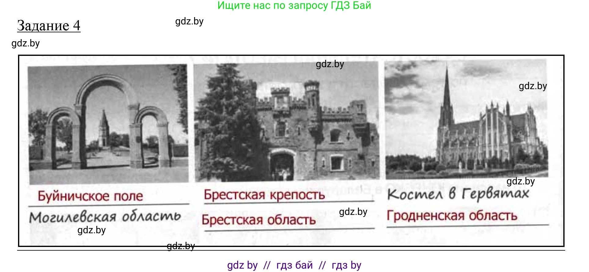 География, 9 класс тетрадь для практических и самостоятельных работ, авторы: Кольмакова Елена Генадьевна, Пикулик Валентина Владимировна, Сарычева Ольга Владимировна, издательство Аверсэв, Минск, 2020, страница 90, номер 4, Решение