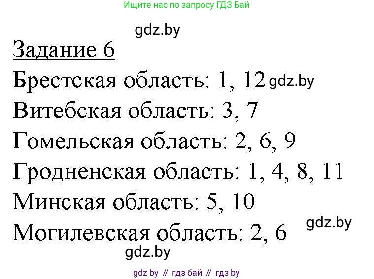 География, 9 класс тетрадь для практических и самостоятельных работ, авторы: Кольмакова Елена Генадьевна, Пикулик Валентина Владимировна, Сарычева Ольга Владимировна, издательство Аверсэв, Минск, 2020, страница 91, номер 6, Решение
