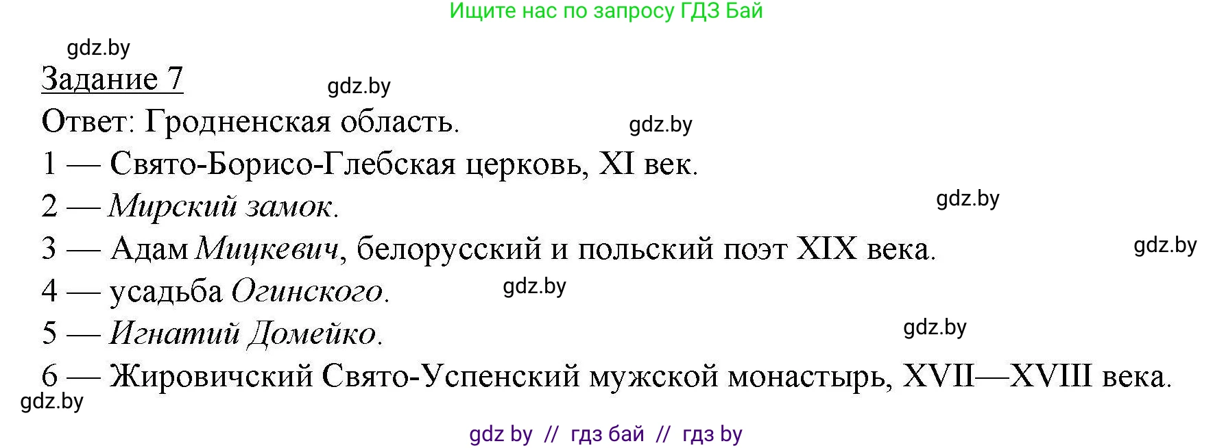 География, 9 класс тетрадь для практических и самостоятельных работ, авторы: Кольмакова Елена Генадьевна, Пикулик Валентина Владимировна, Сарычева Ольга Владимировна, издательство Аверсэв, Минск, 2020, страница 91, номер 7, Решение