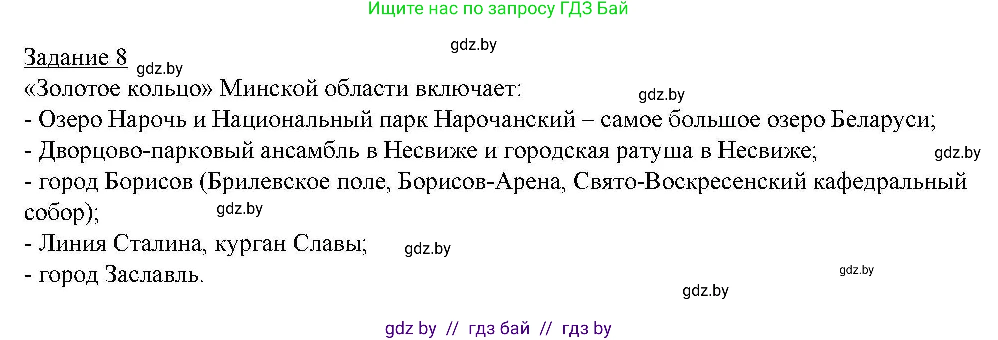 География, 9 класс тетрадь для практических и самостоятельных работ, авторы: Кольмакова Елена Генадьевна, Пикулик Валентина Владимировна, Сарычева Ольга Владимировна, издательство Аверсэв, Минск, 2020, страница 93, номер 8, Решение