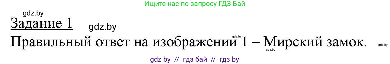 География, 9 класс тетрадь для практических и самостоятельных работ, авторы: Кольмакова Елена Генадьевна, Пикулик Валентина Владимировна, Сарычева Ольга Владимировна, издательство Аверсэв, Минск, 2020, страница 93, номер 1, Решение