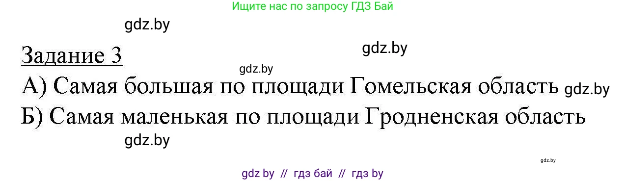 География, 9 класс тетрадь для практических и самостоятельных работ, авторы: Кольмакова Елена Генадьевна, Пикулик Валентина Владимировна, Сарычева Ольга Владимировна, издательство Аверсэв, Минск, 2020, страница 94, номер 3, Решение