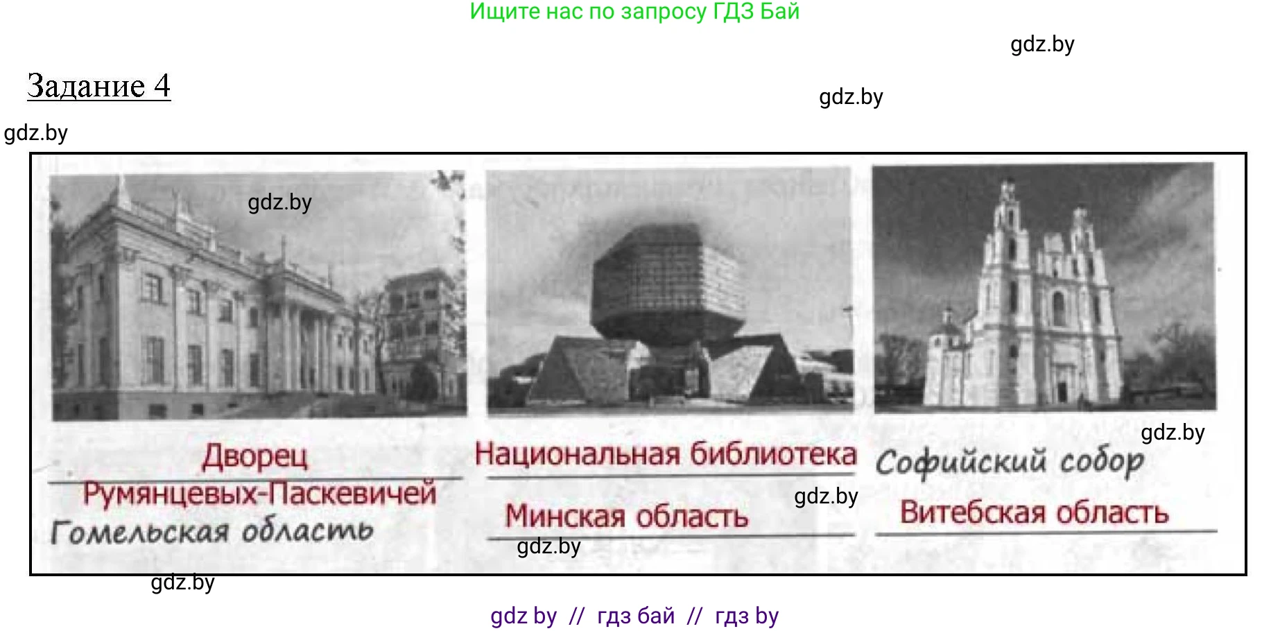 География, 9 класс тетрадь для практических и самостоятельных работ, авторы: Кольмакова Елена Генадьевна, Пикулик Валентина Владимировна, Сарычева Ольга Владимировна, издательство Аверсэв, Минск, 2020, страница 94, номер 4, Решение