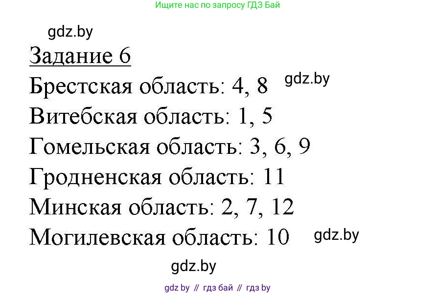 География, 9 класс тетрадь для практических и самостоятельных работ, авторы: Кольмакова Елена Генадьевна, Пикулик Валентина Владимировна, Сарычева Ольга Владимировна, издательство Аверсэв, Минск, 2020, страница 95, номер 6, Решение