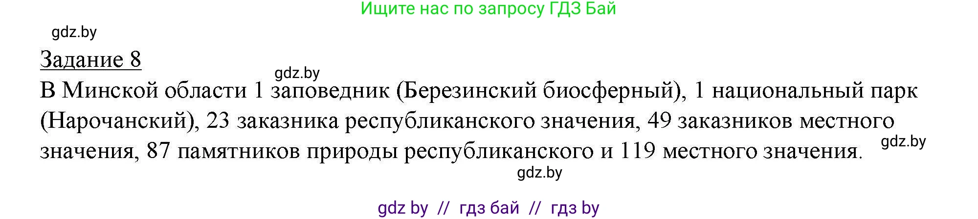 География, 9 класс тетрадь для практических и самостоятельных работ, авторы: Кольмакова Елена Генадьевна, Пикулик Валентина Владимировна, Сарычева Ольга Владимировна, издательство Аверсэв, Минск, 2020, страница 97, номер 8, Решение