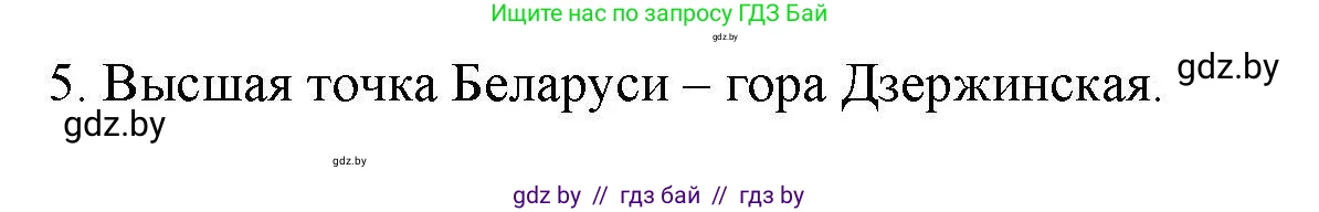 География, 9 класс тетрадь для практических и самостоятельных работ, авторы: Кольмакова Елена Генадьевна, Пикулик Валентина Владимировна, Сарычева Ольга Владимировна, издательство Аверсэв, Минск, 2020, страница 100, номер 5, Решение
