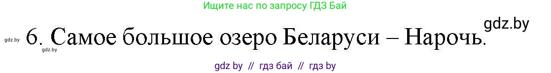 География, 9 класс тетрадь для практических и самостоятельных работ, авторы: Кольмакова Елена Генадьевна, Пикулик Валентина Владимировна, Сарычева Ольга Владимировна, издательство Аверсэв, Минск, 2020, страница 102, номер 6, Решение