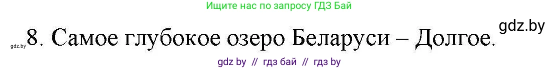 География, 9 класс тетрадь для практических и самостоятельных работ, авторы: Кольмакова Елена Генадьевна, Пикулик Валентина Владимировна, Сарычева Ольга Владимировна, издательство Аверсэв, Минск, 2020, страница 102, номер 8, Решение