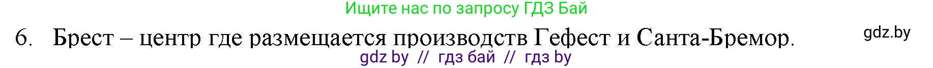 География, 9 класс тетрадь для практических и самостоятельных работ, авторы: Кольмакова Елена Генадьевна, Пикулик Валентина Владимировна, Сарычева Ольга Владимировна, издательство Аверсэв, Минск, 2020, страница 104, номер 6, Решение