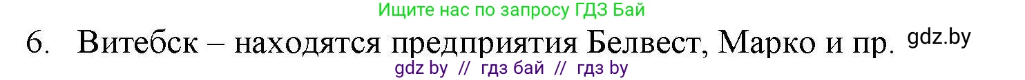 География, 9 класс тетрадь для практических и самостоятельных работ, авторы: Кольмакова Елена Генадьевна, Пикулик Валентина Владимировна, Сарычева Ольга Владимировна, издательство Аверсэв, Минск, 2020, страница 104, номер 6, Решение