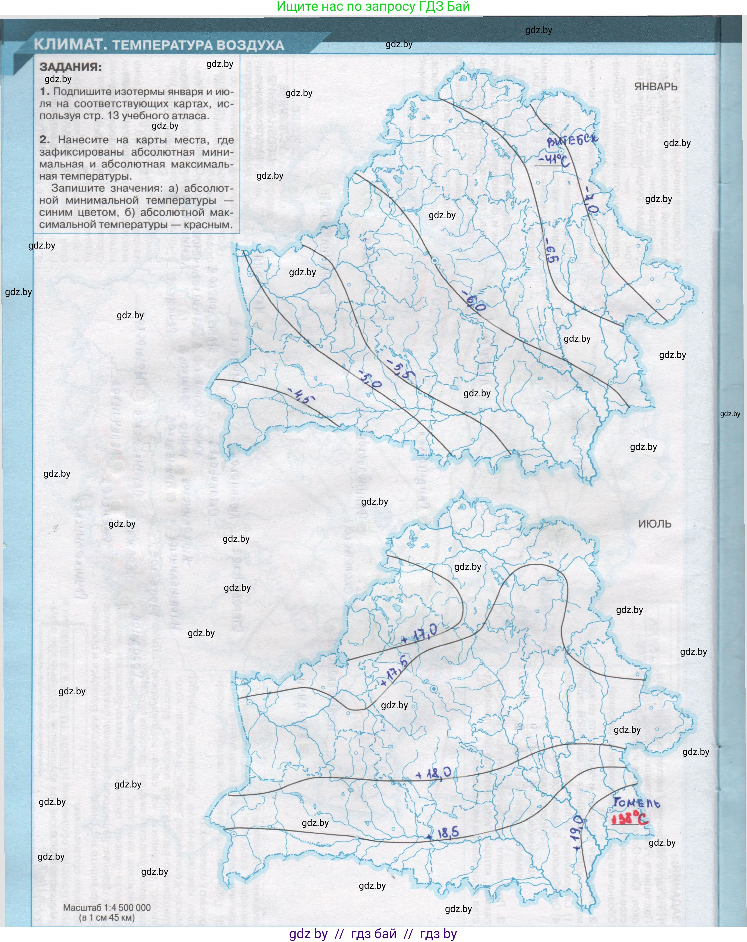 География, 9 класс Контурные карты, авторы: Брилевский Михаил Николаевич, Климович Алеся Владимировна, издательство Белкартография, Минск, 2022, голубого цвета, страница 10, Решение