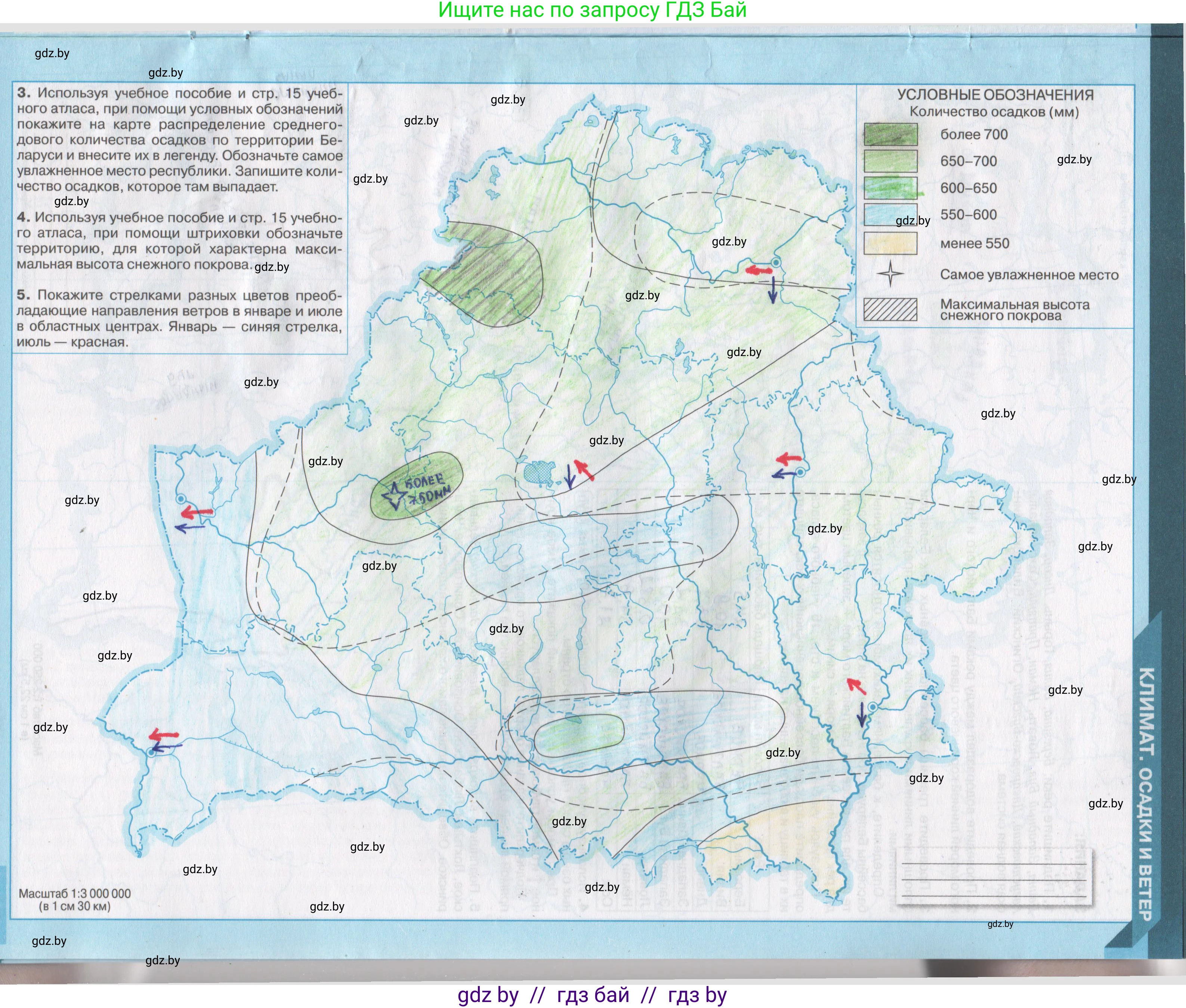 География, 9 класс Контурные карты, авторы: Брилевский Михаил Николаевич, Климович Алеся Владимировна, издательство Белкартография, Минск, 2022, голубого цвета, страница 11, Решение