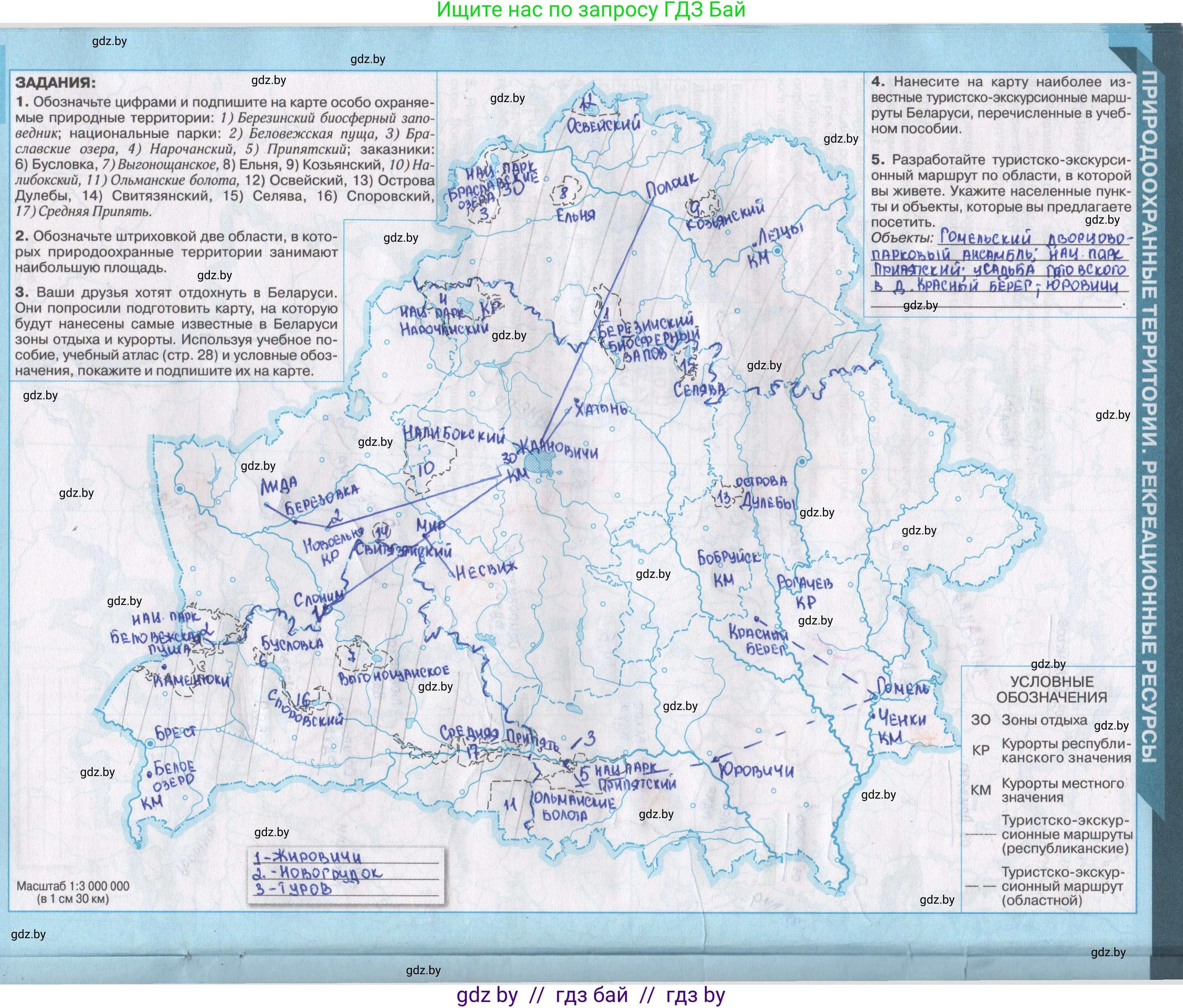 География, 9 класс Контурные карты, авторы: Брилевский Михаил Николаевич, Климович Алеся Владимировна, издательство Белкартография, Минск, 2022, голубого цвета, страница 14, Решение