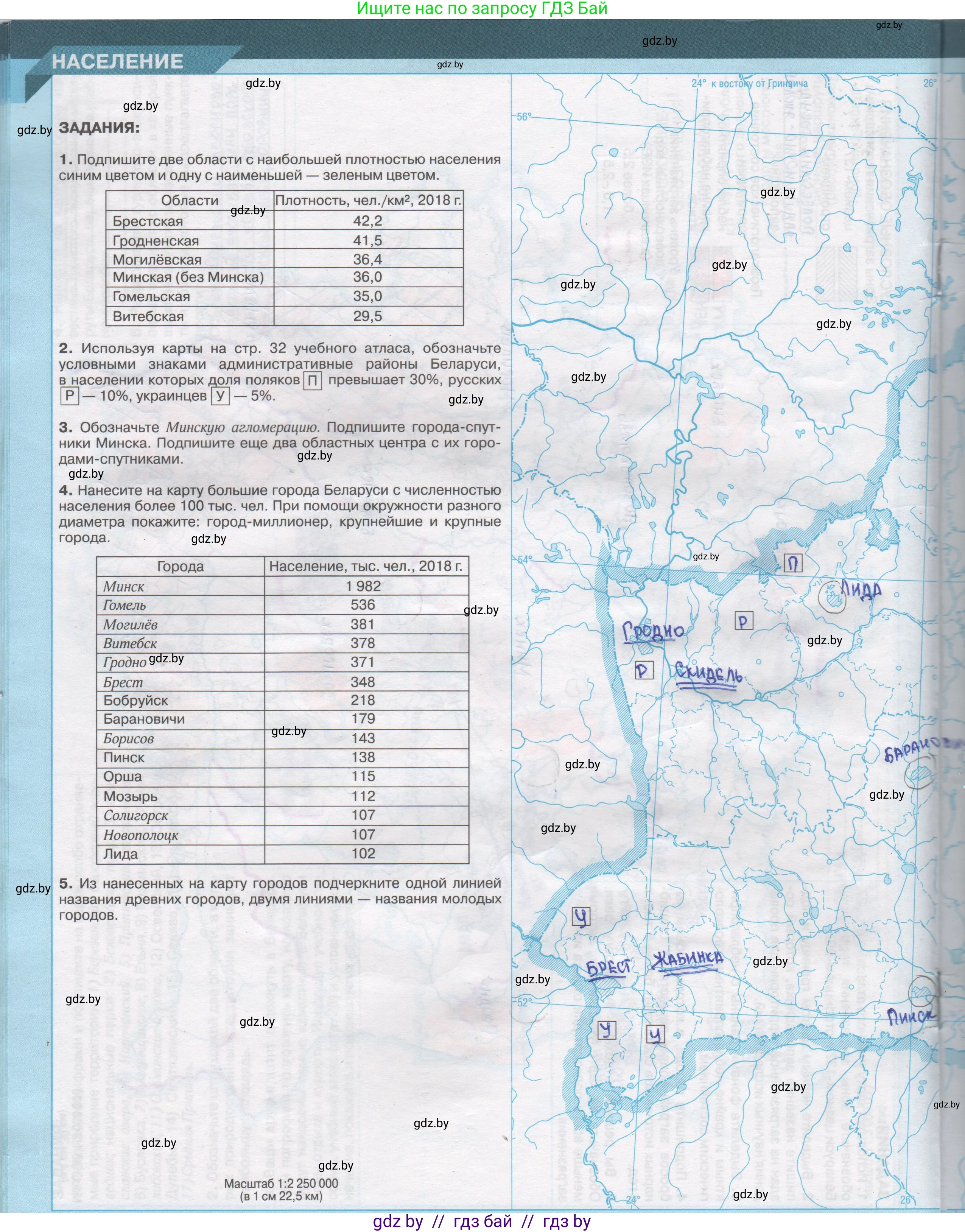География, 9 класс Контурные карты, авторы: Брилевский Михаил Николаевич, Климович Алеся Владимировна, издательство Белкартография, Минск, 2022, голубого цвета, страница 16, Решение
