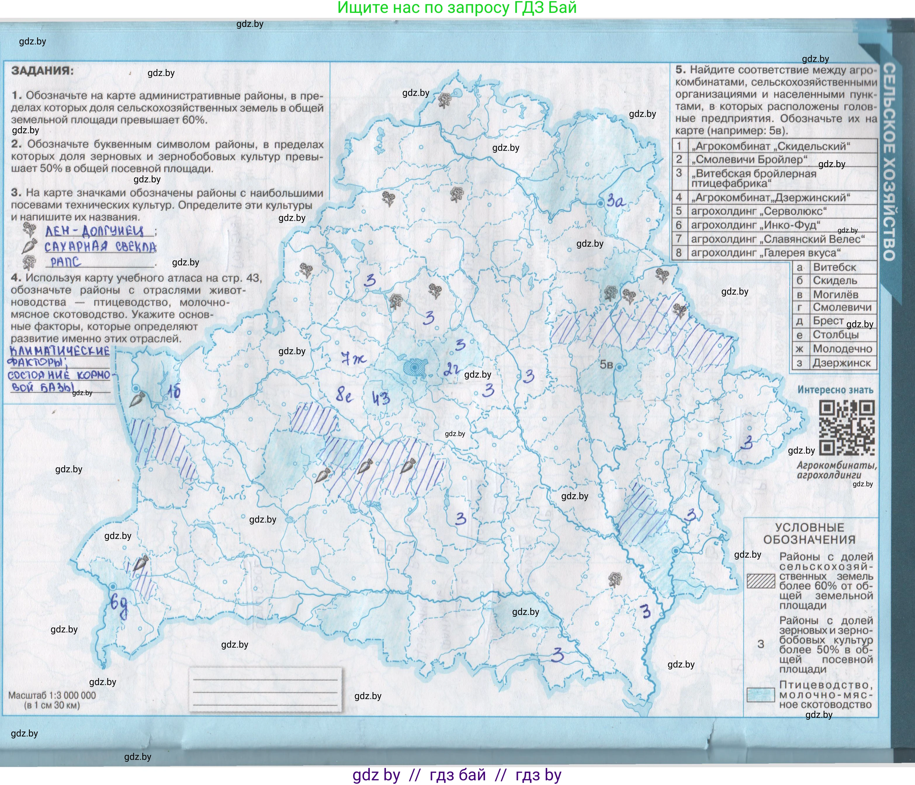 География, 9 класс Контурные карты, авторы: Брилевский Михаил Николаевич, Климович Алеся Владимировна, издательство Белкартография, Минск, 2022, голубого цвета, страница 18, Решение